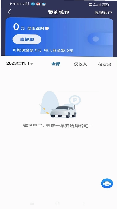 百马出行司机端预览图