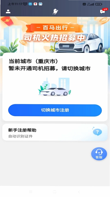 百马出行司机端预览图