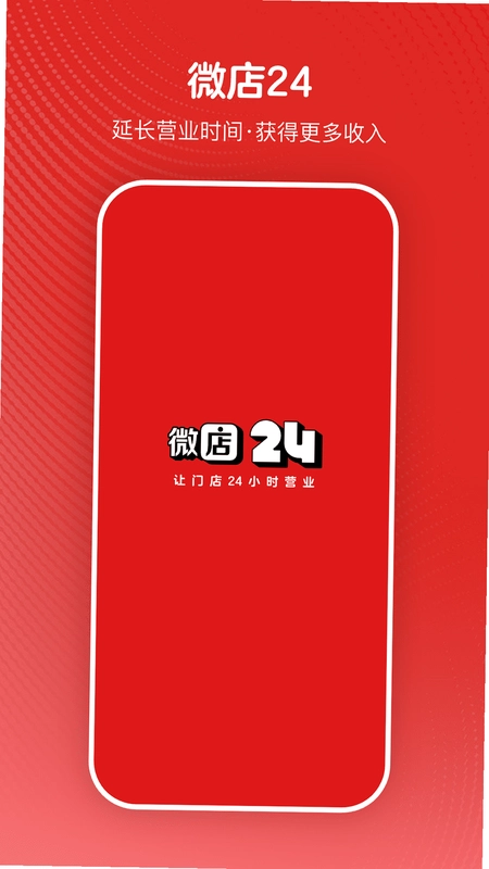 微店24预览图