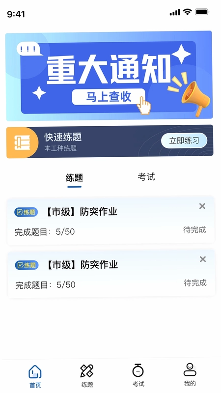 沁安考官方版预览图
