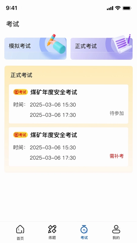 沁安考官方版预览图