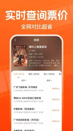 全团特价电影票预览图