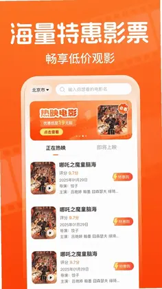 全团特价电影票预览图