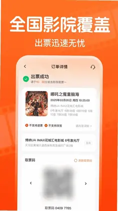 全团特价电影票预览图