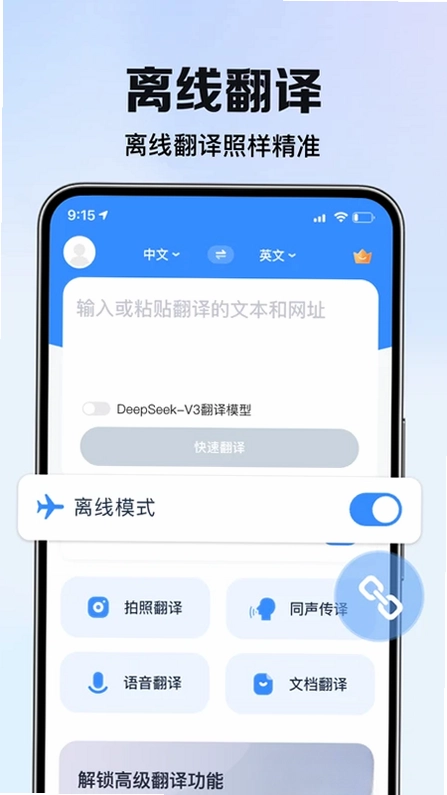 智能翻译君预览图