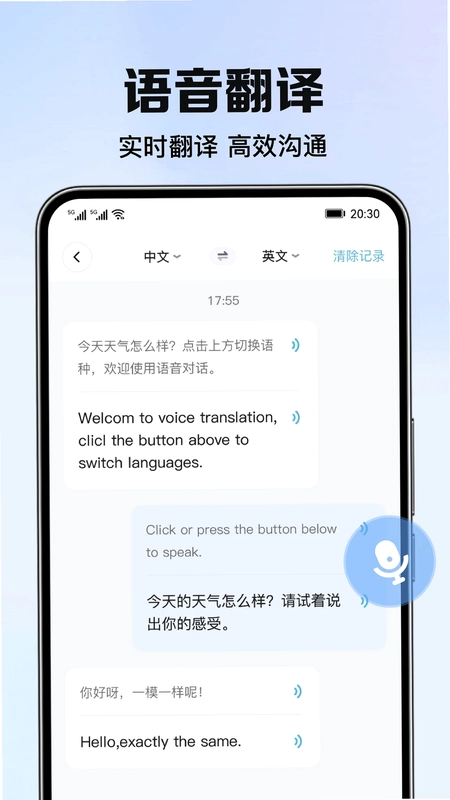 智能翻译君预览图