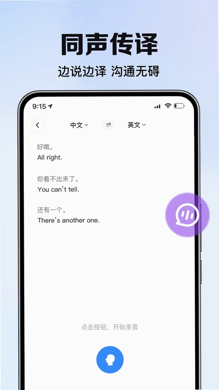 智能翻译君预览图