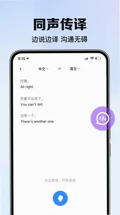 智能翻译君预览图