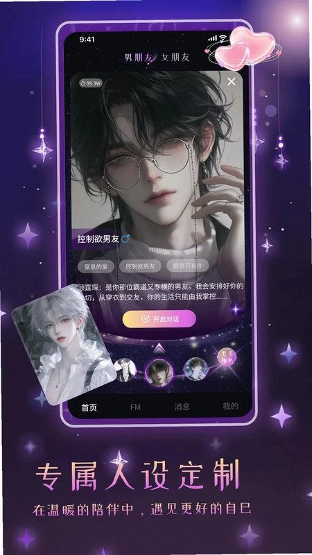 虚拟女友AI恋爱预览图