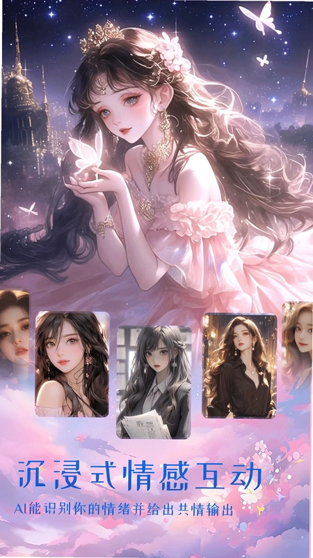 虚拟女友AI恋爱预览图