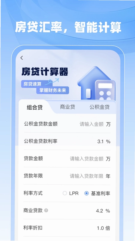 社保医保计算助手预览图