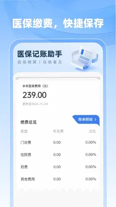 社保医保计算助手预览图