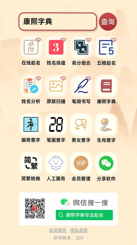 康熙字典专业版预览图