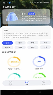 万年历天气本地报预览图