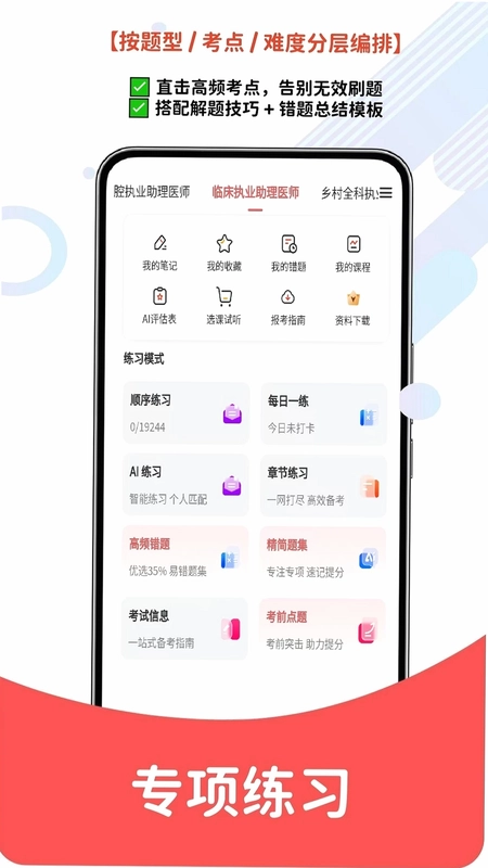 执业助理医师预览图