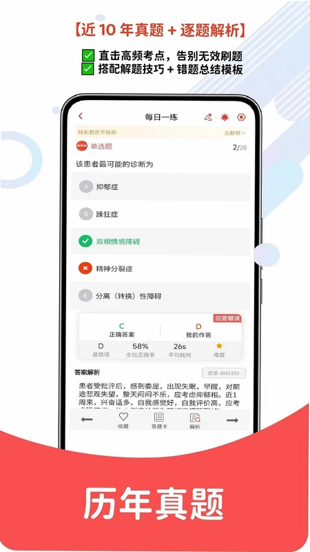 执业助理医师预览图