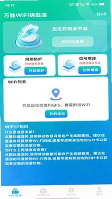 手机流量免费查预览图
