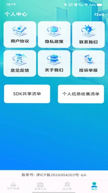 手机流量免费查预览图