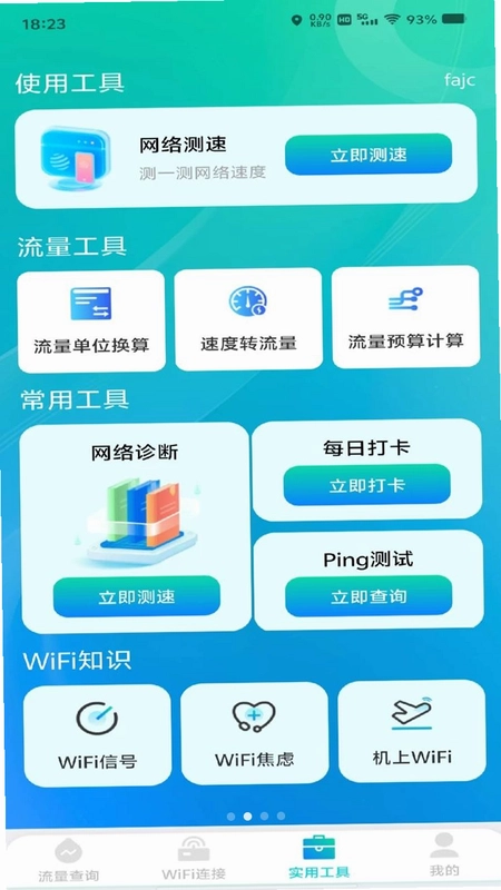手机流量免费查预览图