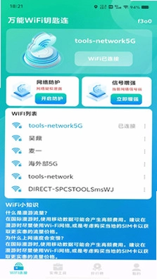 手机流量免费查预览图