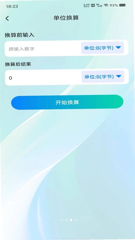手机流量免费查预览图