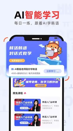 韩语GO学习背单词预览图