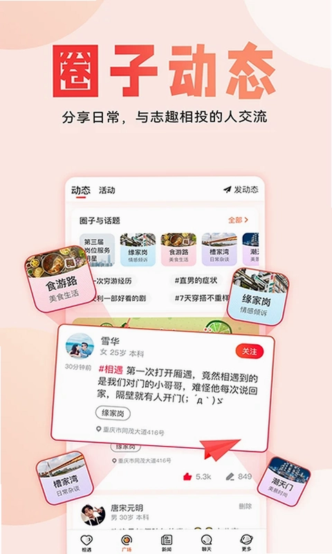 厢遇app预览图