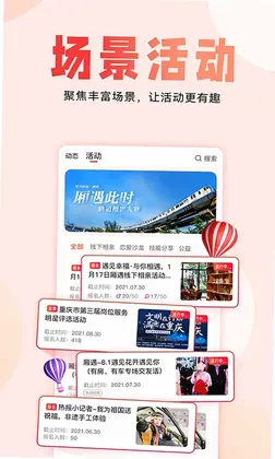 厢遇app预览图