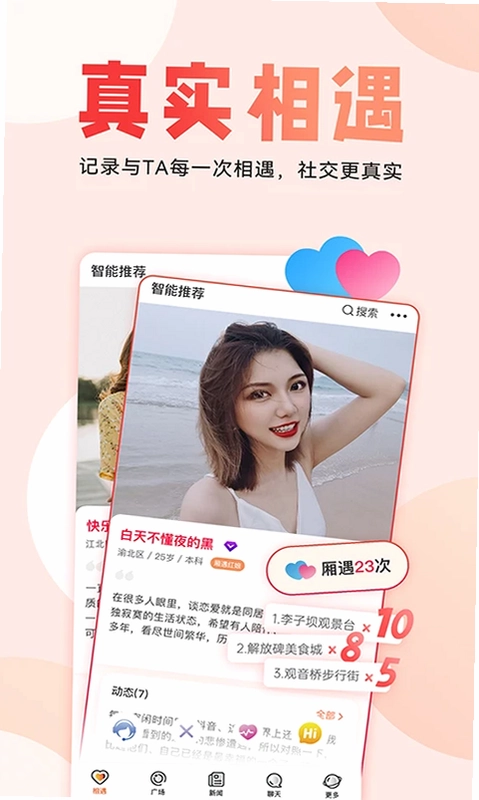 厢遇app预览图