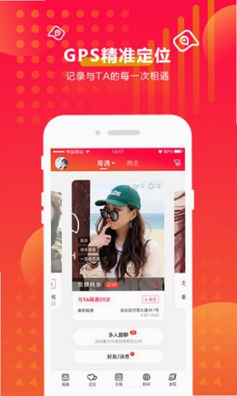 厢遇app预览图