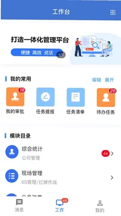 华谋精益管理云平台预览图