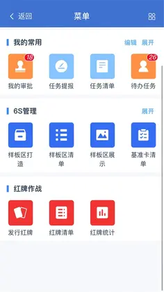 华谋精益管理云平台预览图