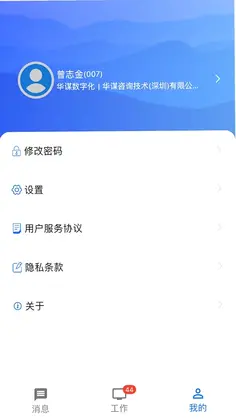 华谋精益管理云平台预览图