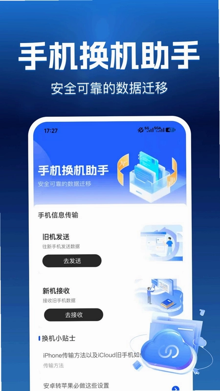互传换机帮预览图