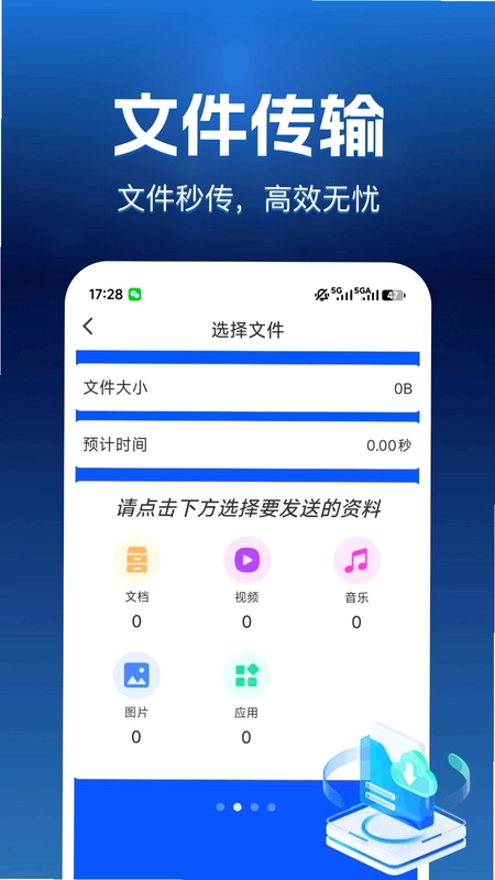 互传换机帮预览图
