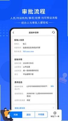 晋财通预览图