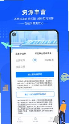 晋财通预览图