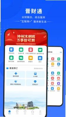 晋财通预览图