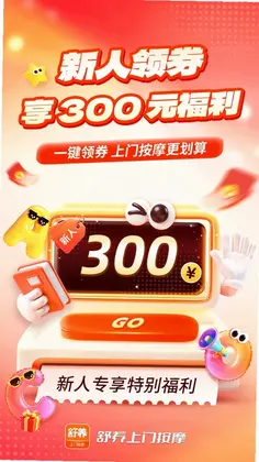 舒养上门按摩预览图