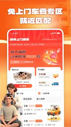 舒养上门按摩预览图