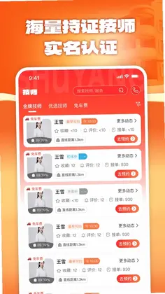 舒养上门按摩预览图