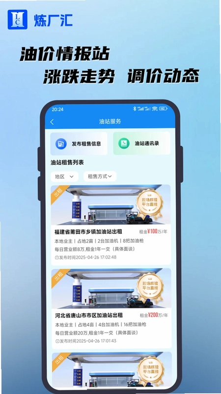 炼厂汇预览图
