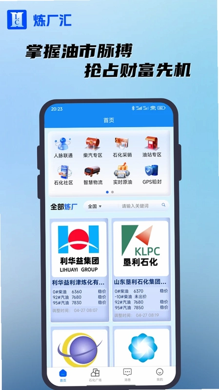 炼厂汇预览图