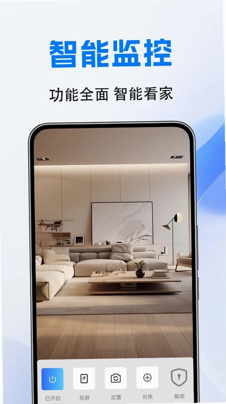 视频监控看家王app预览图