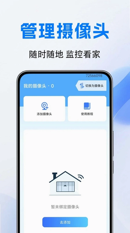视频监控看家王app预览图