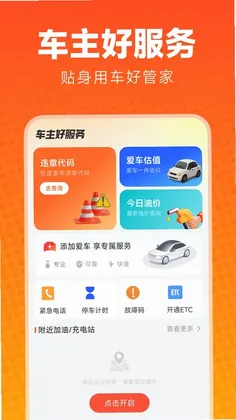 安途好车主预览图