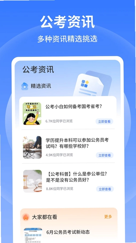 行测小助手预览图