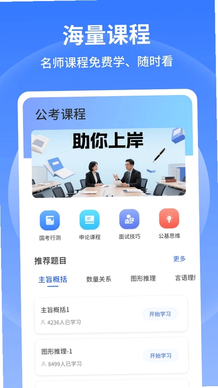行测小助手预览图