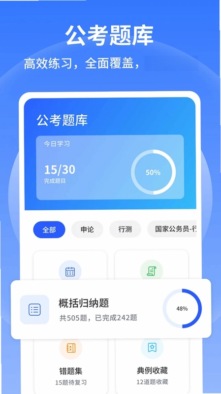 行测小助手预览图