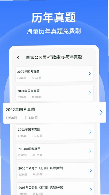 行测小助手预览图